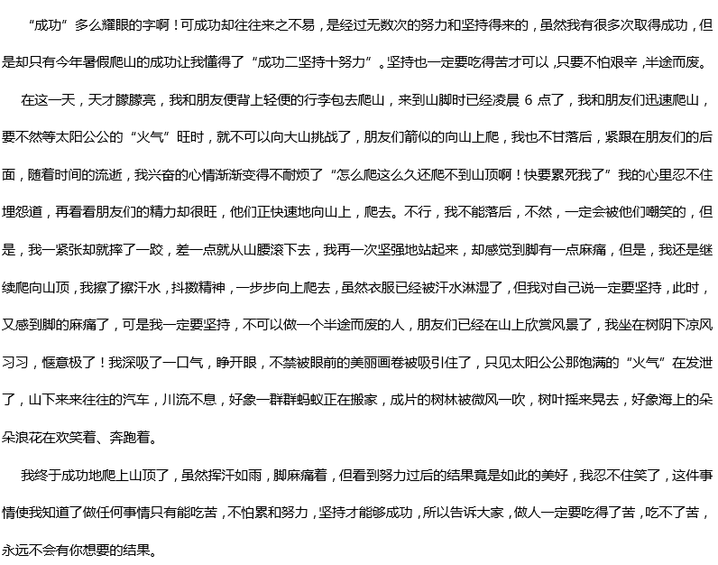 2012年中考滿(mǎn)分作文： 吃苦