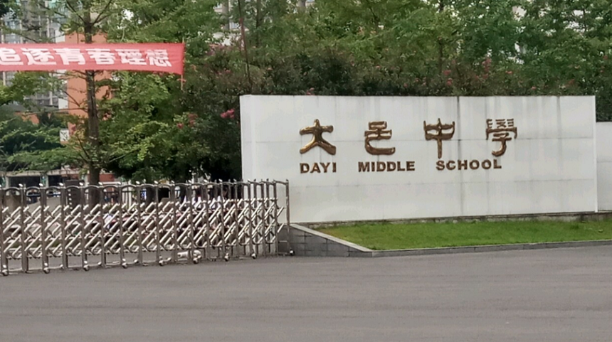 大邑中學(xué)2020年中考錄取分?jǐn)?shù)線是多少？