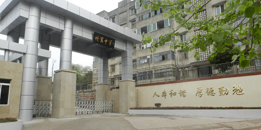 竹篙中學(xué)2020年中考錄取分?jǐn)?shù)線是多少？