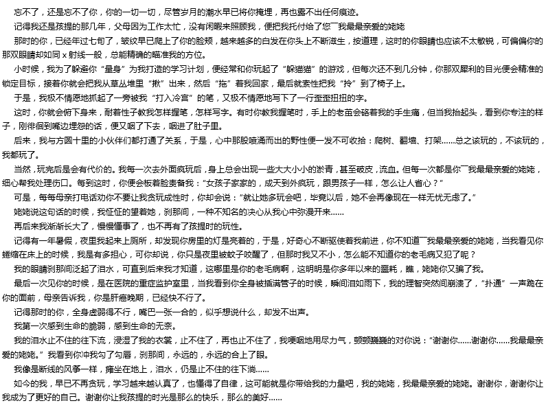 2019年中考滿分作文： 謝謝你，使我成為更好的自己