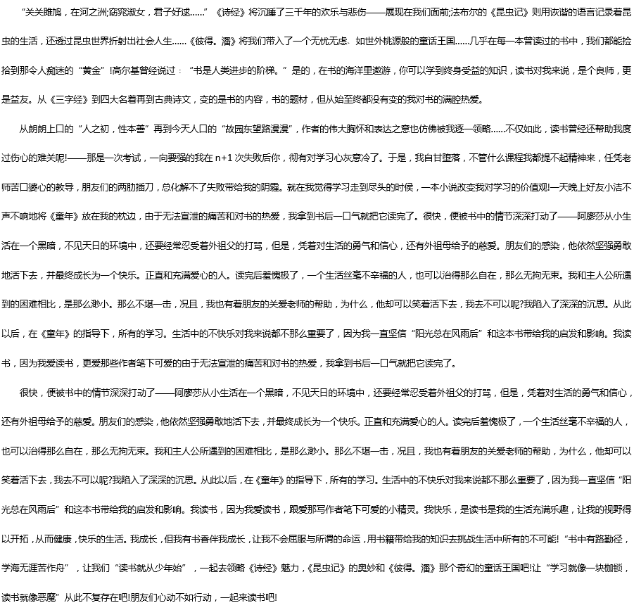 2019中考滿分作文：我閱讀，我快樂
