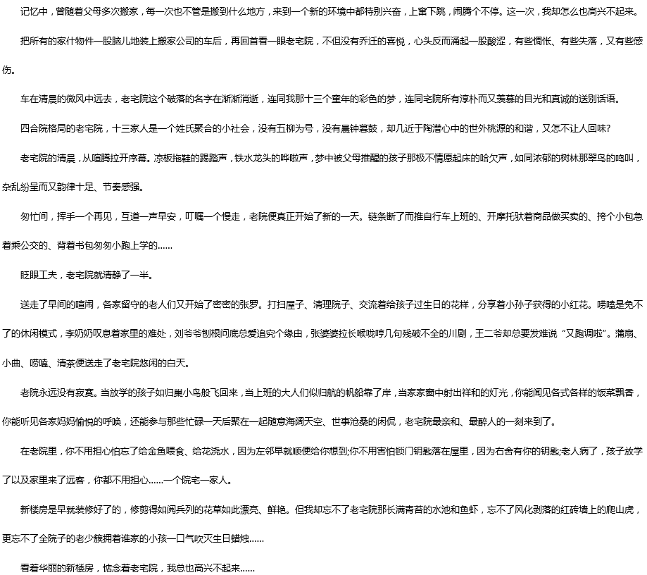 2019中考滿分作文：這次，我沒有高興起來