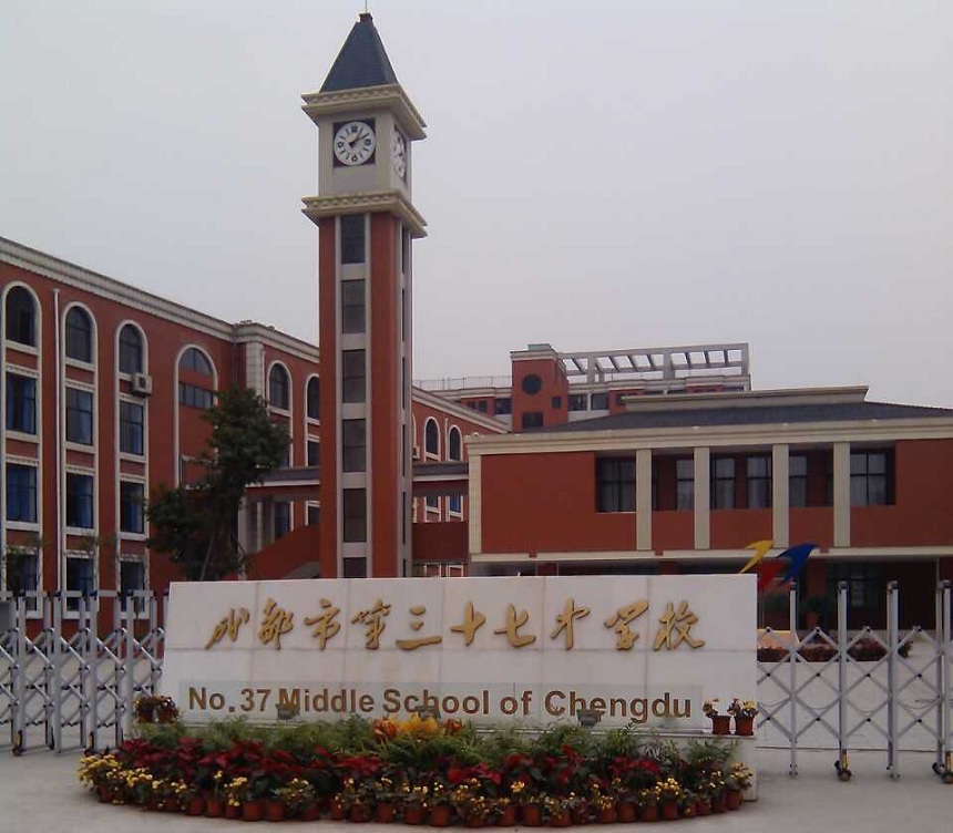 成都市第三十七中學(xué)官網(wǎng)，有人知道嗎？