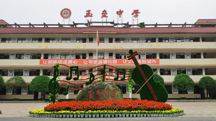玉壘中學(xué)校園環(huán)境怎么樣？