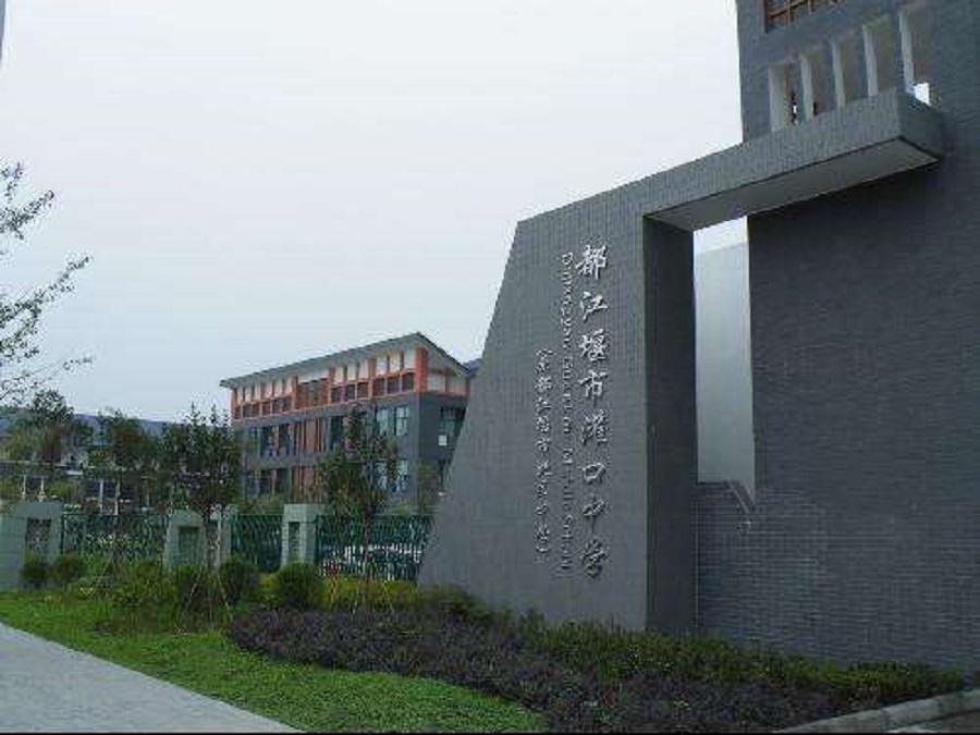 都江堰中學(xué)校園環(huán)境怎么樣？