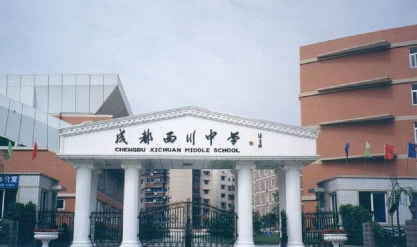 ?成都市西川中學(xué)網(wǎng)址是什么？