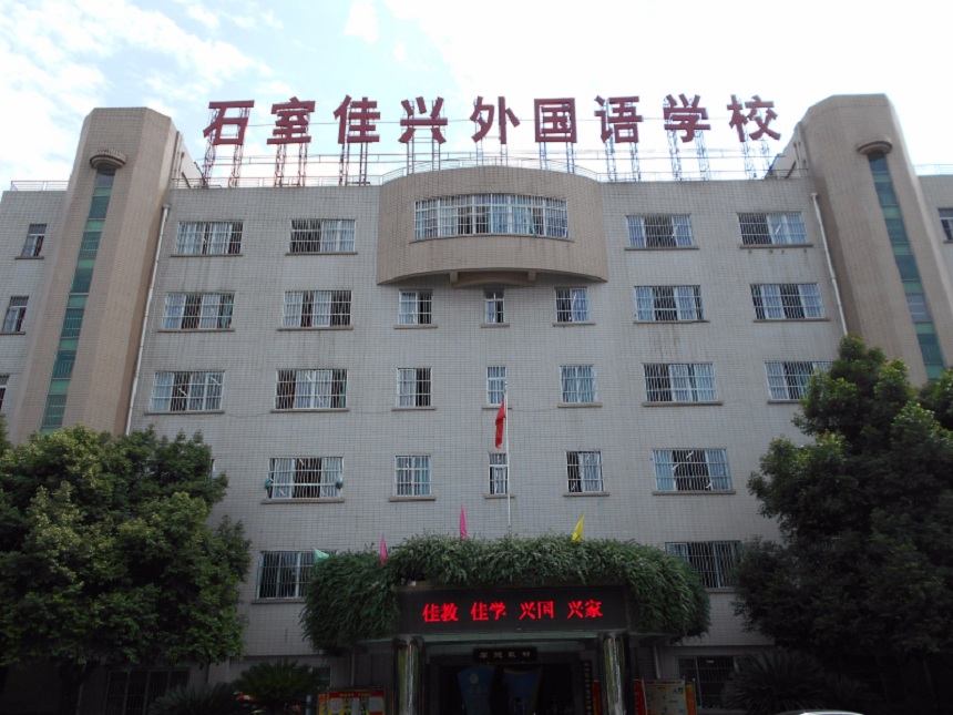 成都石室佳興外國語學(xué)校校園環(huán)境怎么樣？