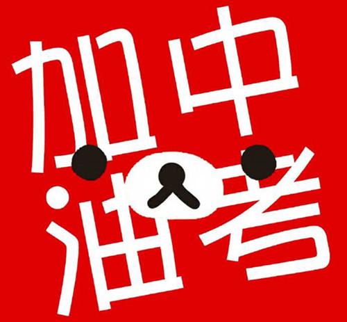 2020年初三生如何備戰(zhàn)中考？提升成績(jī)需要準(zhǔn)備什么？