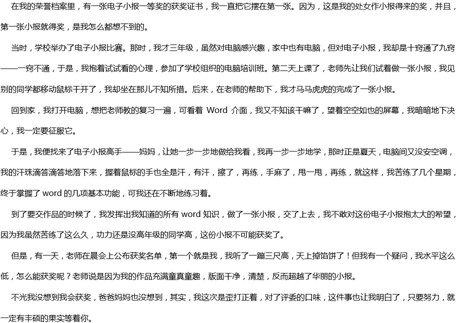 2020年中考滿(mǎn)分作文700字參考范文：沒(méi)想到，真沒(méi)想到