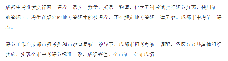 2020年成都中考總分多少？中考滿分是多少？