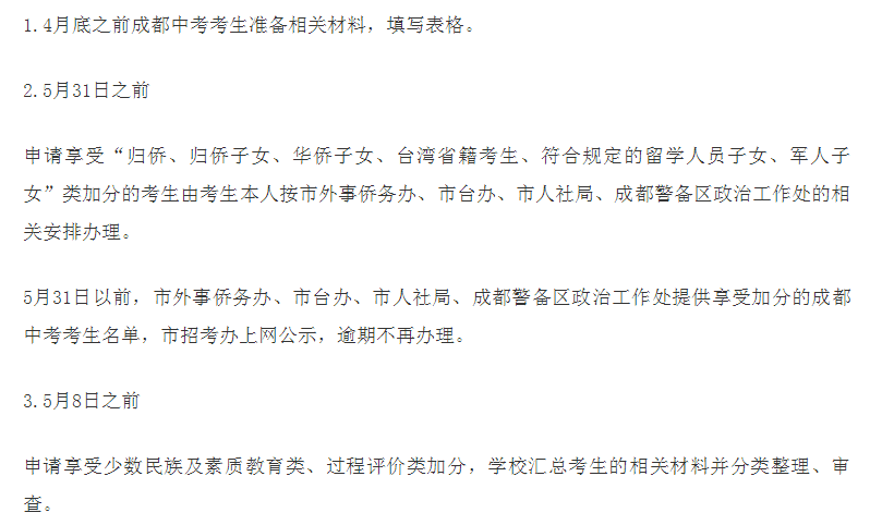 2020年成都中考總分多少？中考滿分是多少？