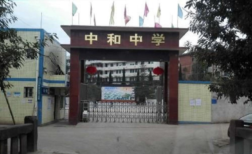 中和中學(xué)的學(xué)費(fèi)是多少？