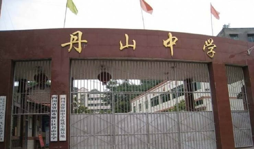 丹山中學2020年中考招生分數(shù)線是多少？