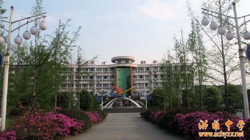 洪雅中學(xué)地址在哪？