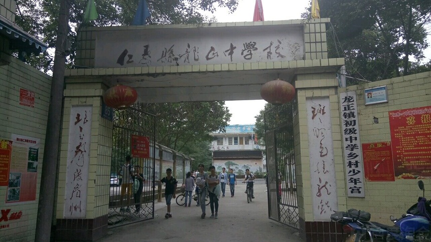 龍正中學(xué)是公辦嗎？