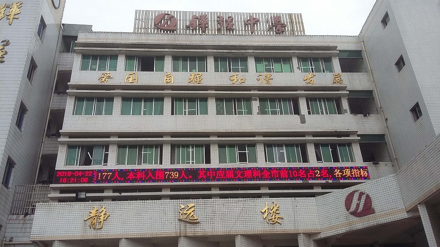 鏵強中學在哪里？