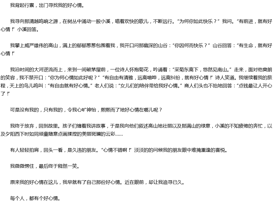 2020年中考滿(mǎn)分作文參考范文：尋