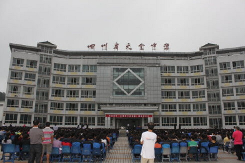 天全中學(xué)是公辦嗎？
