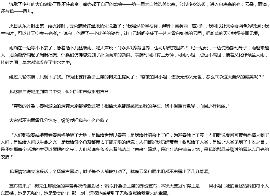 2020年中考滿分作文參考范文：我美麗，因?yàn)槲覠o(wú)私