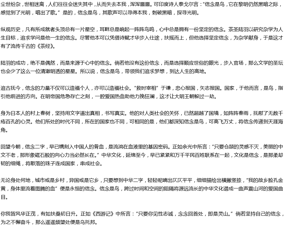 2020年中考滿分作文參考范文：信念是鳥，展翅翱翔