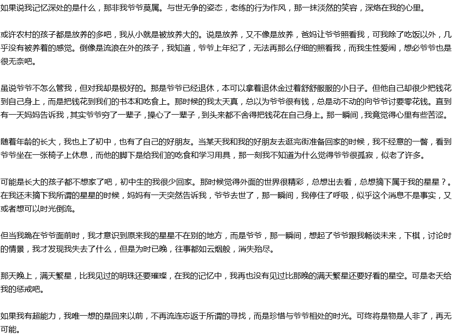 2020年中考滿(mǎn)分作文參考范文：記憶深處