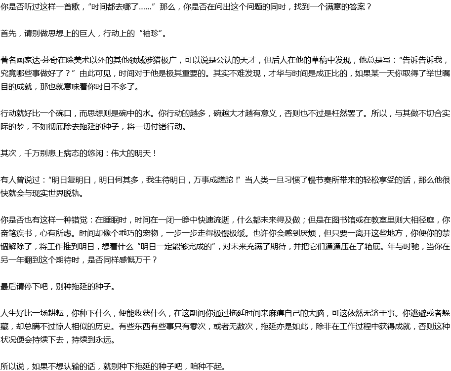 2020年中考滿分作文議論文預(yù)測(cè)范文：拖延的種子，種不起