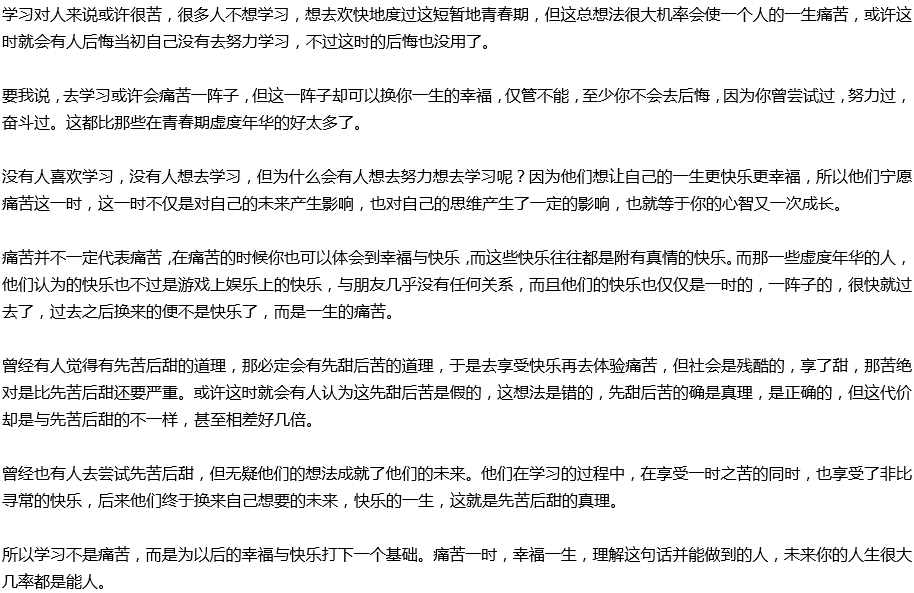 2020年中考滿分作文議論文預(yù)測(cè)范文：痛苦一時(shí)，幸福一生