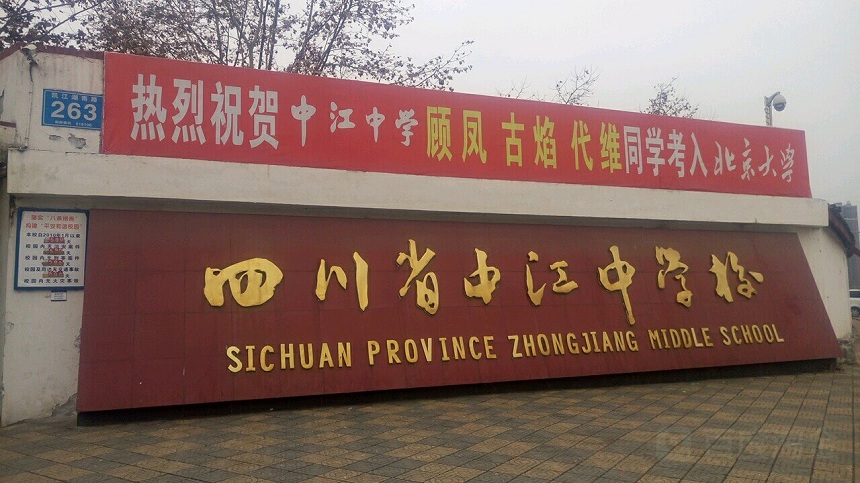 中江中學高中部的學費