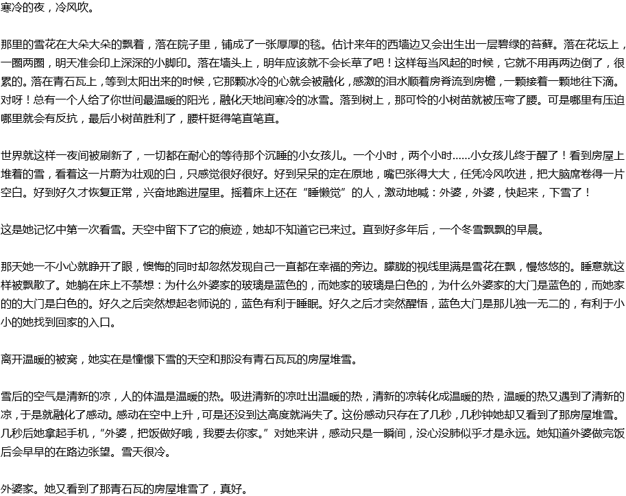 2020年中考滿分作文寫景預(yù)測(cè)范文：又見房屋堆雪，真好