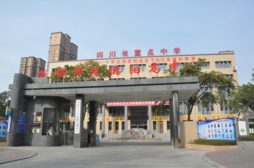 德陽東電中學(xué)具體地址在哪？