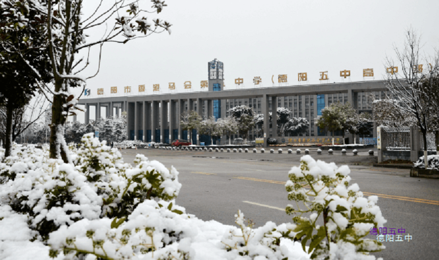 德陽五中教學質(zhì)量好不好？師資怎么樣？