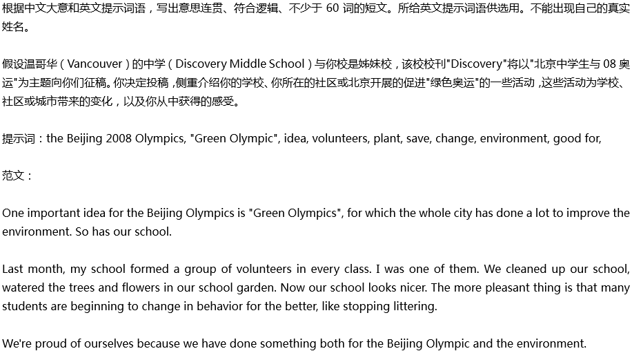 2020年中考英語(yǔ)滿(mǎn)分作文預(yù)測(cè)范文：北京中學(xué)生與08奧運(yùn)