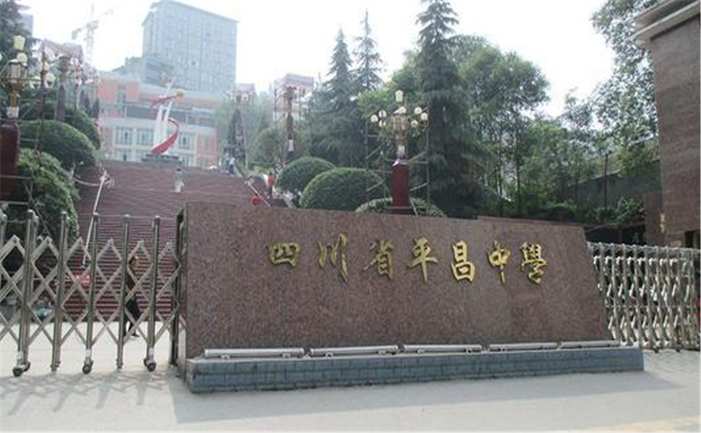 平昌中學(xué)學(xué)校招辦電話是多少？