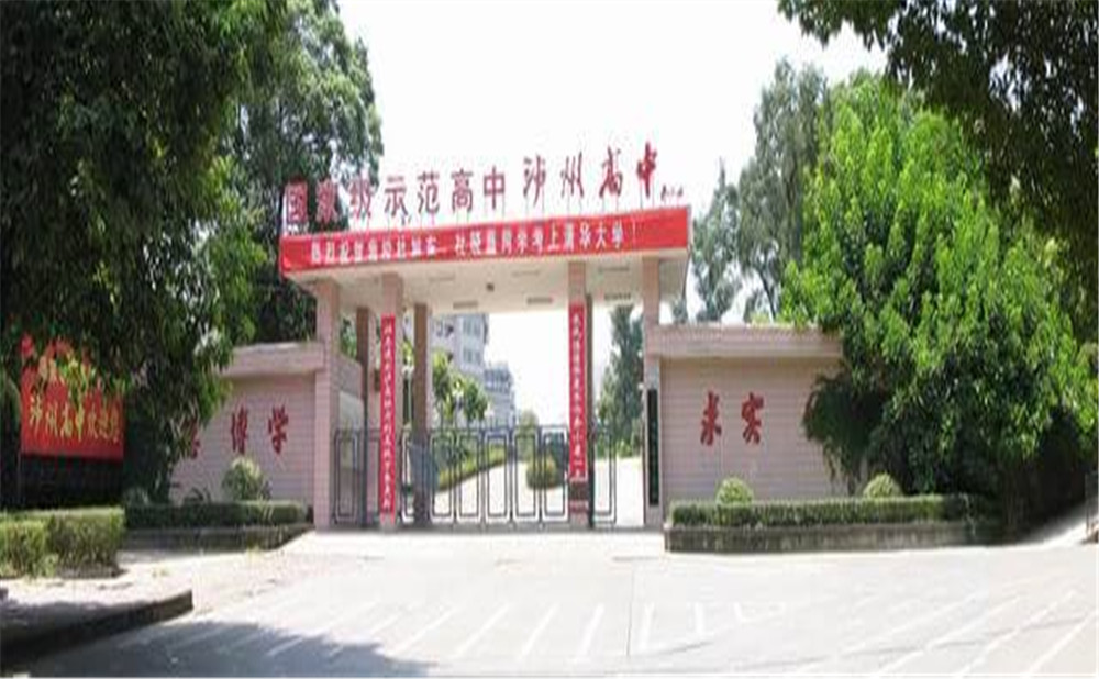 四川省瀘州高級中學(xué)校是公辦的嗎？