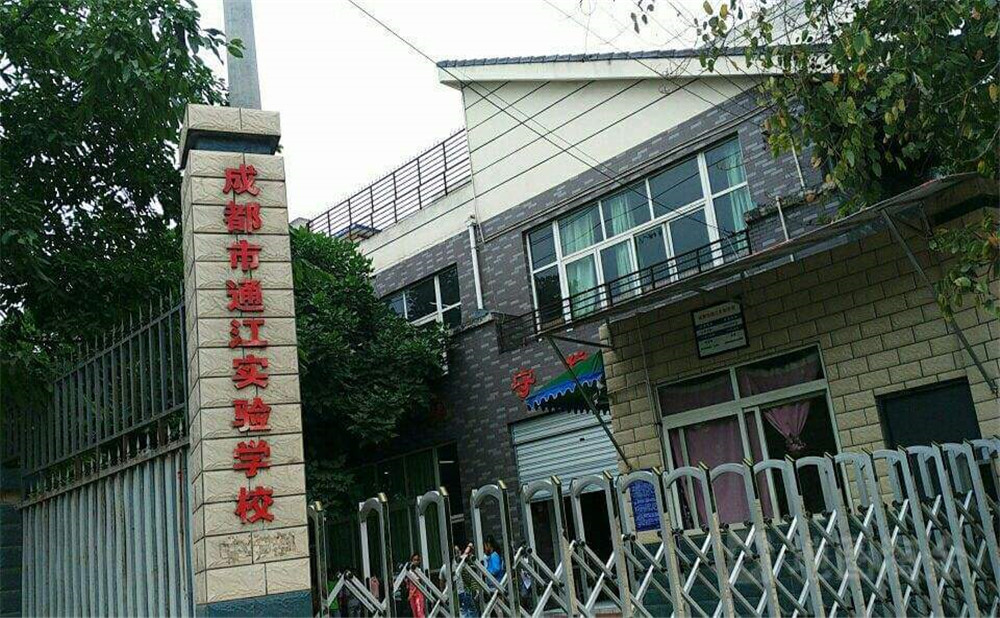 通江縣實(shí)驗(yàn)中學(xué)2020年招生計(jì)劃在哪兒看？