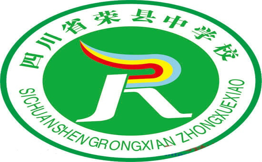 四川省榮縣中學2020年的錄取分數線