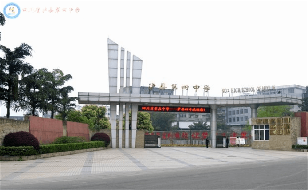 四川省瀘縣第四中學(xué)2020年招生計(jì)劃是多少？