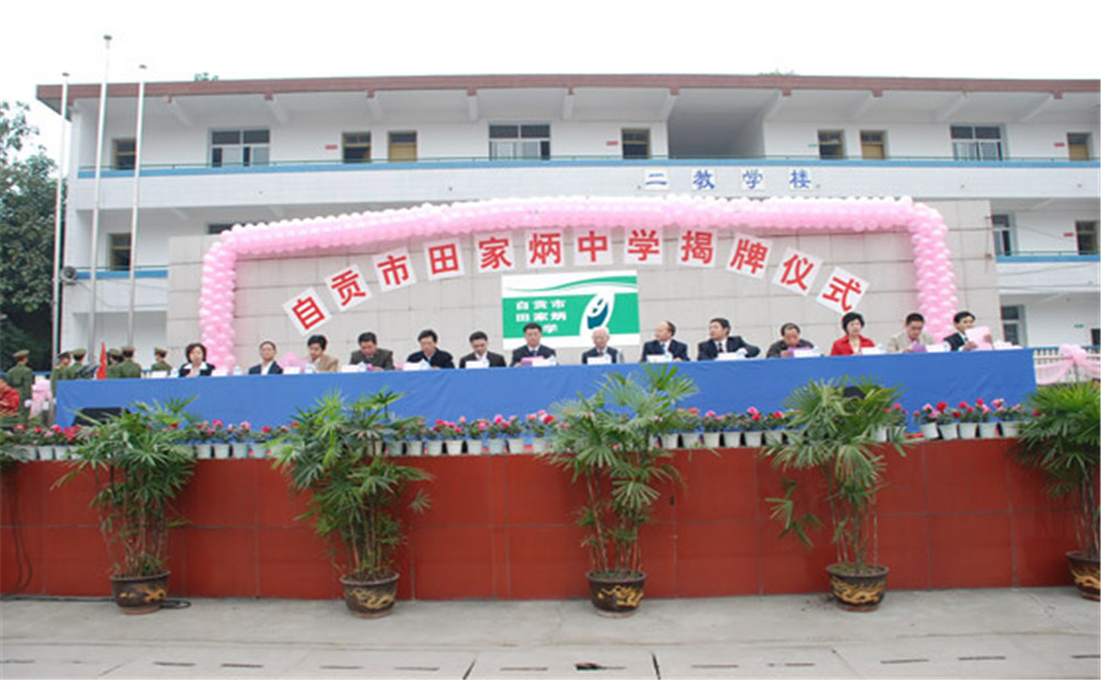 自貢市田家炳中學(xué)2020年的錄取分?jǐn)?shù)公布了嗎？