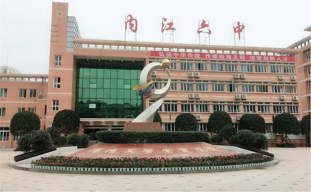 內(nèi)江六中2020年收費(fèi)標(biāo)準(zhǔn)是多少？