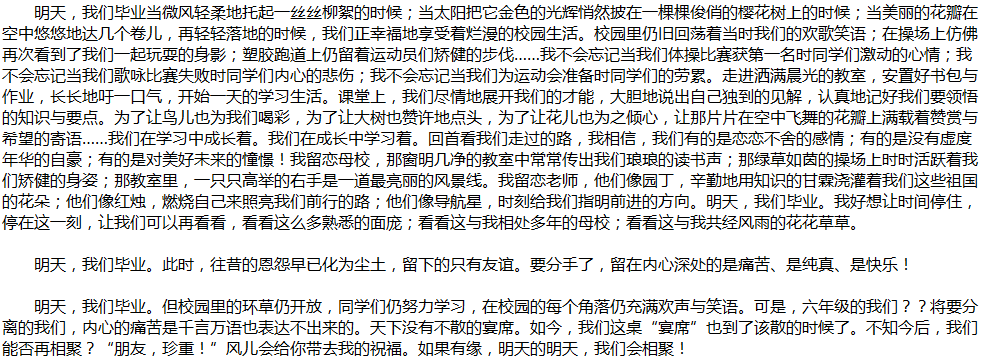 2020年中考滿分作文說(shuō)明文參考范文：明天，我們畢業(yè)