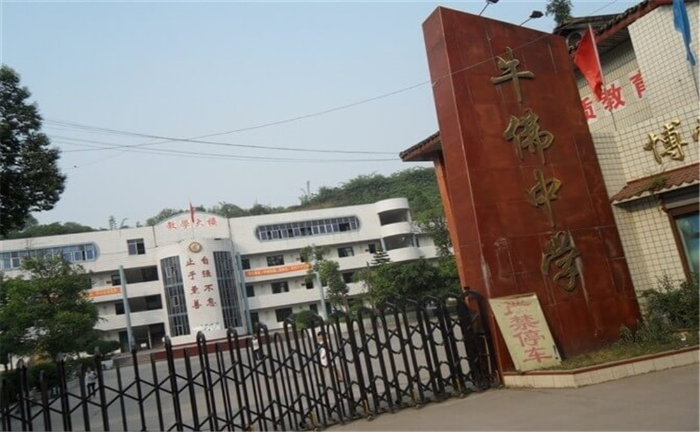 自貢市牛佛中學(xué)2020年的招生計(jì)劃公布了嗎？