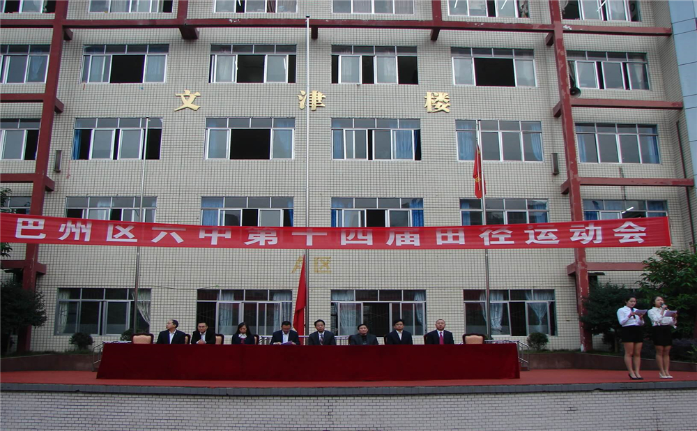 巴中六中學(xué)校詳細地址在什么地方？