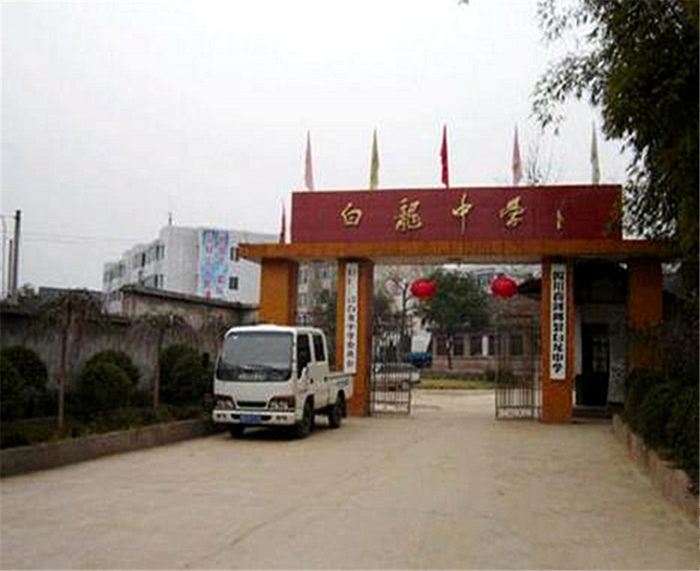 白龍中學的招辦電話是多少？