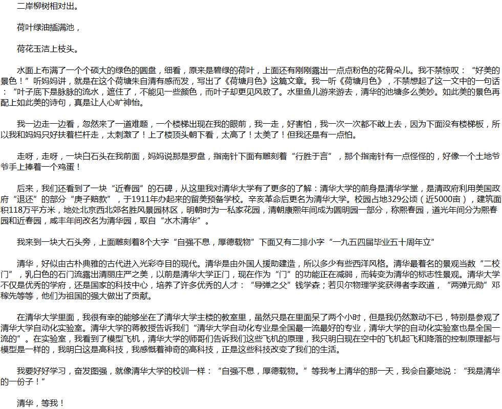 2020年中考滿分作文說明文參考范文：清華，等我！