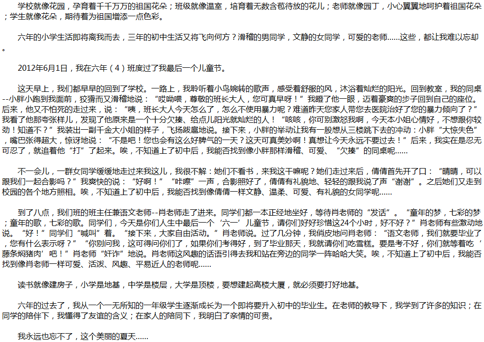 2020年中考滿(mǎn)分作文說(shuō)明文參考范文：忘不了，這個(gè)夏天