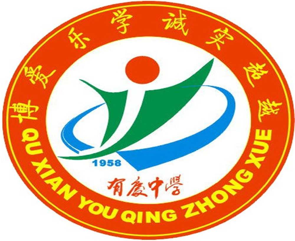 渠縣有慶中學(xué)怎么樣？好嗎？
