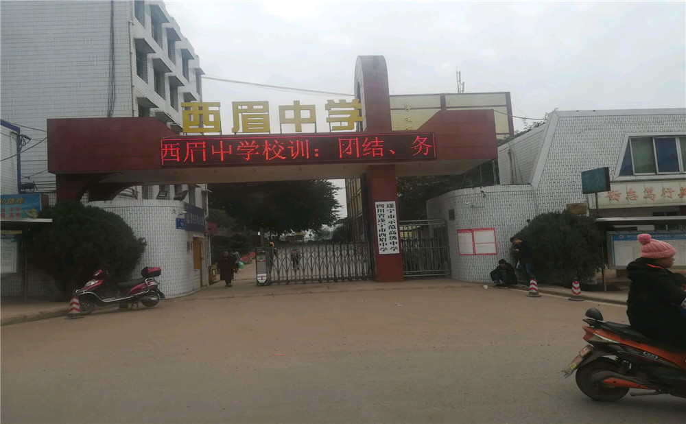 西眉中學2020年的招生計劃公布了嗎？