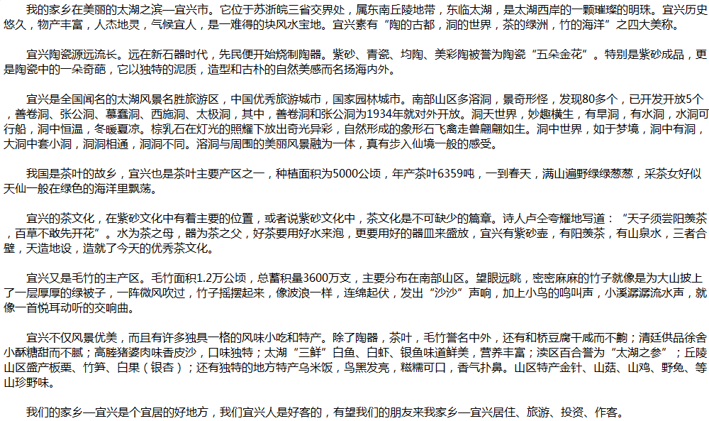 2020年中考滿(mǎn)分作文說(shuō)明文參考范文：我的家鄉(xiāng)