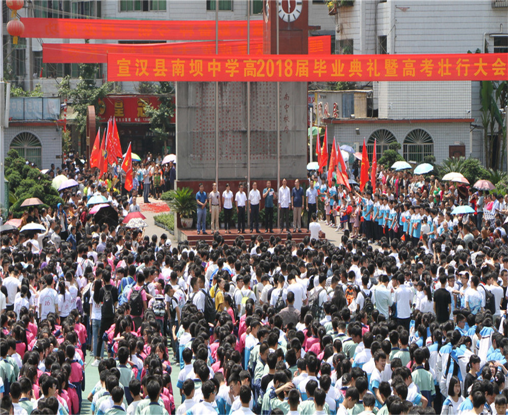 宣漢縣南壩中學學校詳細地址在什么地方？