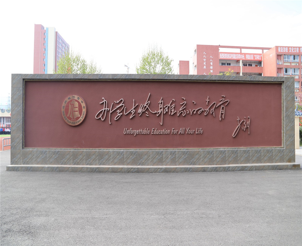 達(dá)州銘仁園中學(xué)學(xué)校招辦電話是多少？